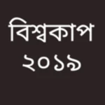 Logo of ২০১৯ বিশ্বকাপের সময়সূচী android Application 