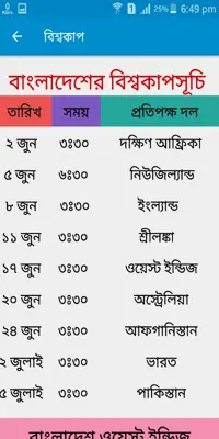 ২০১৯ বিশ্বকাপের সময়সূচী android App screenshot 0