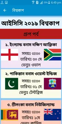 ২০১৯ বিশ্বকাপের সময়সূচী android App screenshot 1