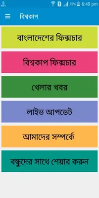 ২০১৯ বিশ্বকাপের সময়সূচী android App screenshot 2